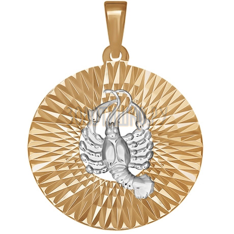 Подвеска знак зодиака из комбинированного золота с алмазной гранью «Рак» 032316