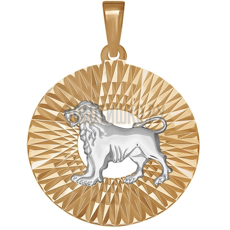 Подвеска знак зодиака из комбинированного золота с алмазной гранью «Лев» 032317