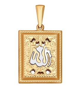 Подвеска мусульманская из комбинированного золота 034595