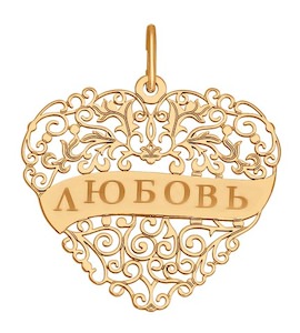 Подвеска «Любовь» из золота с лазерной обработкой 104082