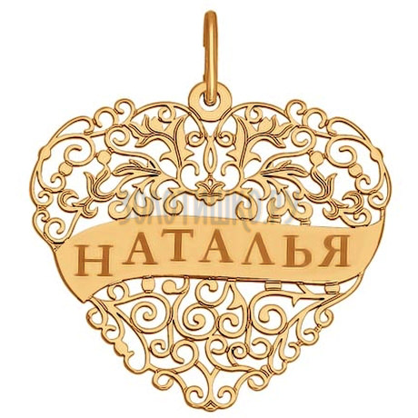 Подвеска «Наталья» из золота с лазерной обработкой 104088