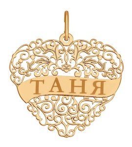 Подвеска «Таня» из золота с лазерной обработкой 104091