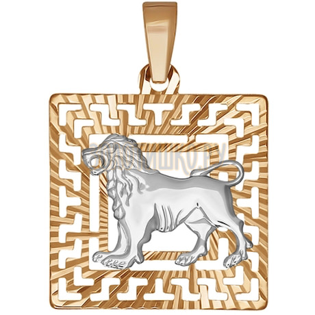 Подвеска знак зодиака из комбинированного золота с алмазной гранью «Лев» 032224