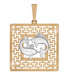 Подвеска «Знак зодиака Рыбы» с алмазной гранью 032301