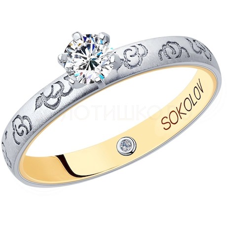 Помолвочное кольцо из комбинированного золота с бриллиантами 1014010-16